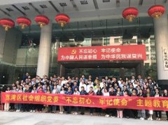 “不忘初心，服膺使命”主题教育活动
