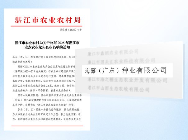 CA88种业公司被认定为湛江市农业龙头企业