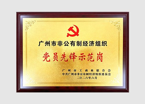 2022年，2026年获评视装党员前锋示范岗